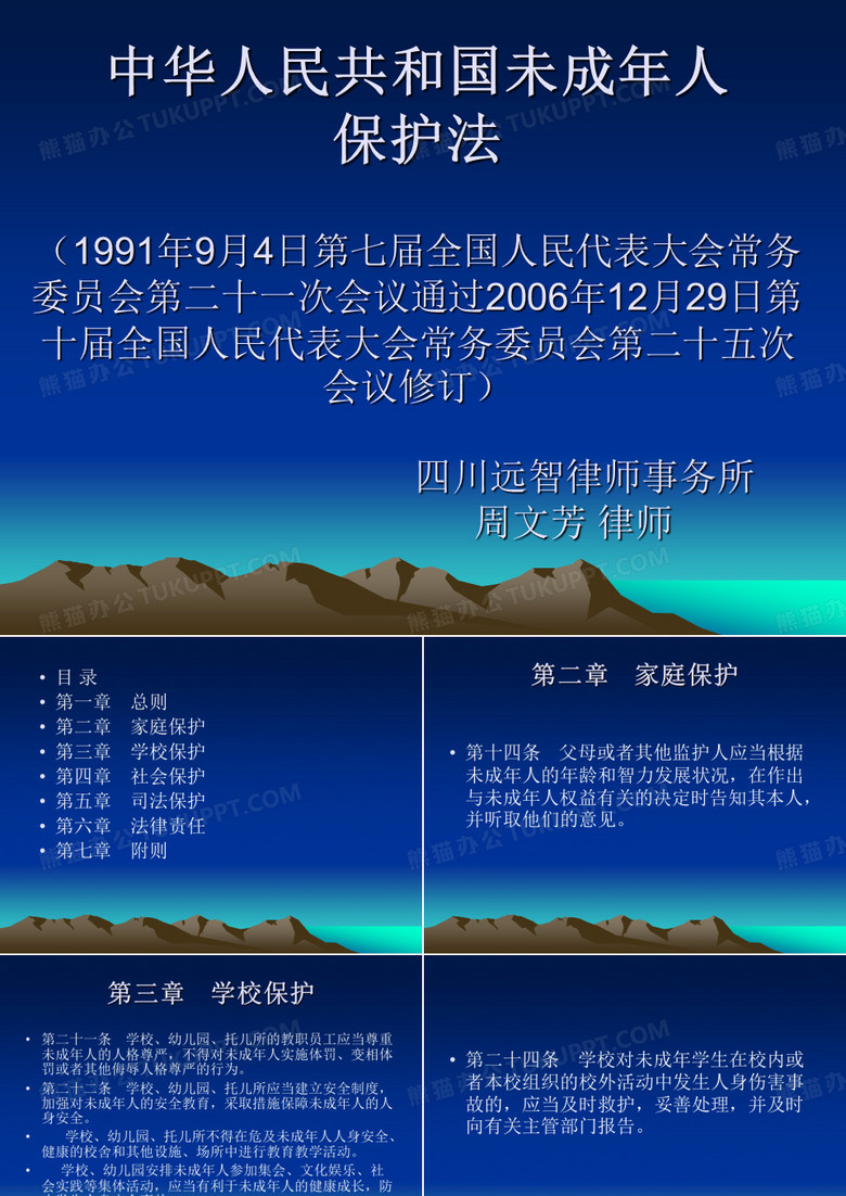 未成年人保护法