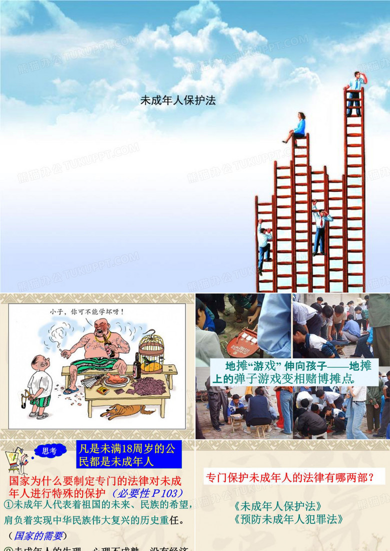 未成年人保护法