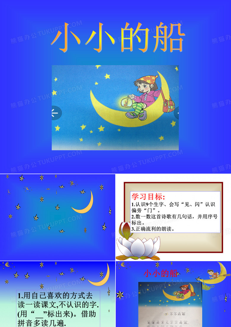 小小的船.ttP