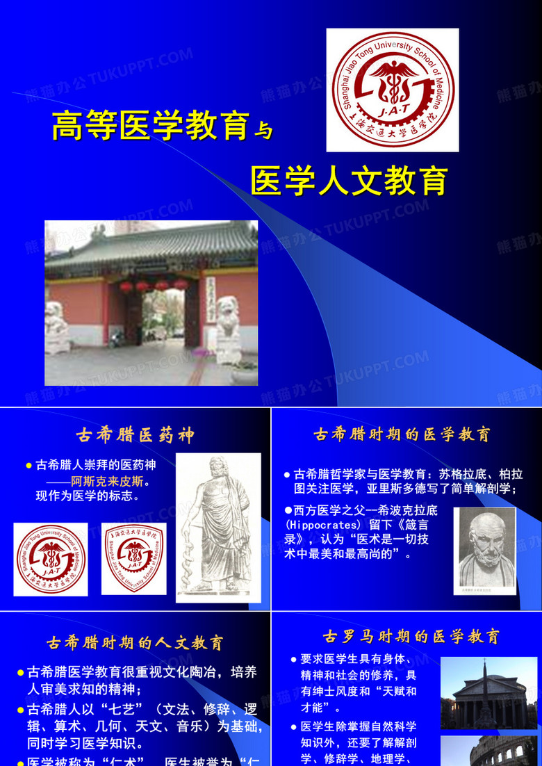 医学教育与医学人文教育