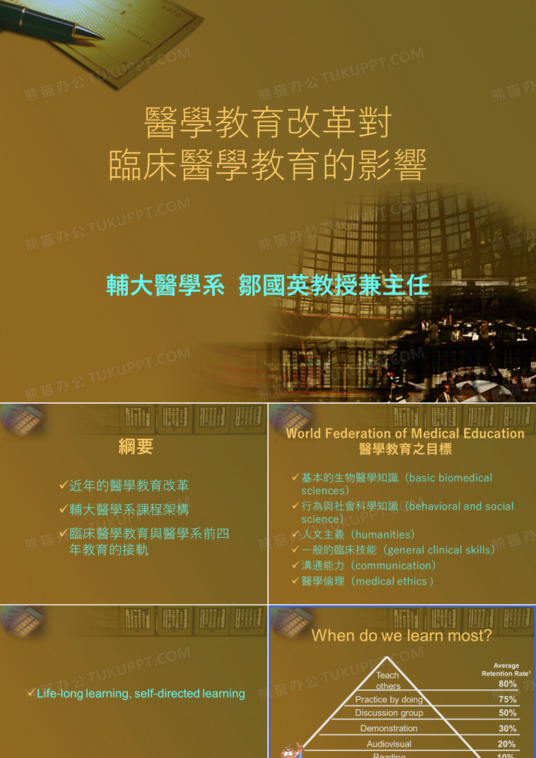 医学教育改革对临床医学教育的影响.