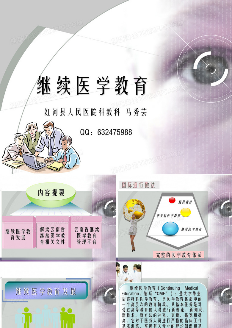 继续医学教育