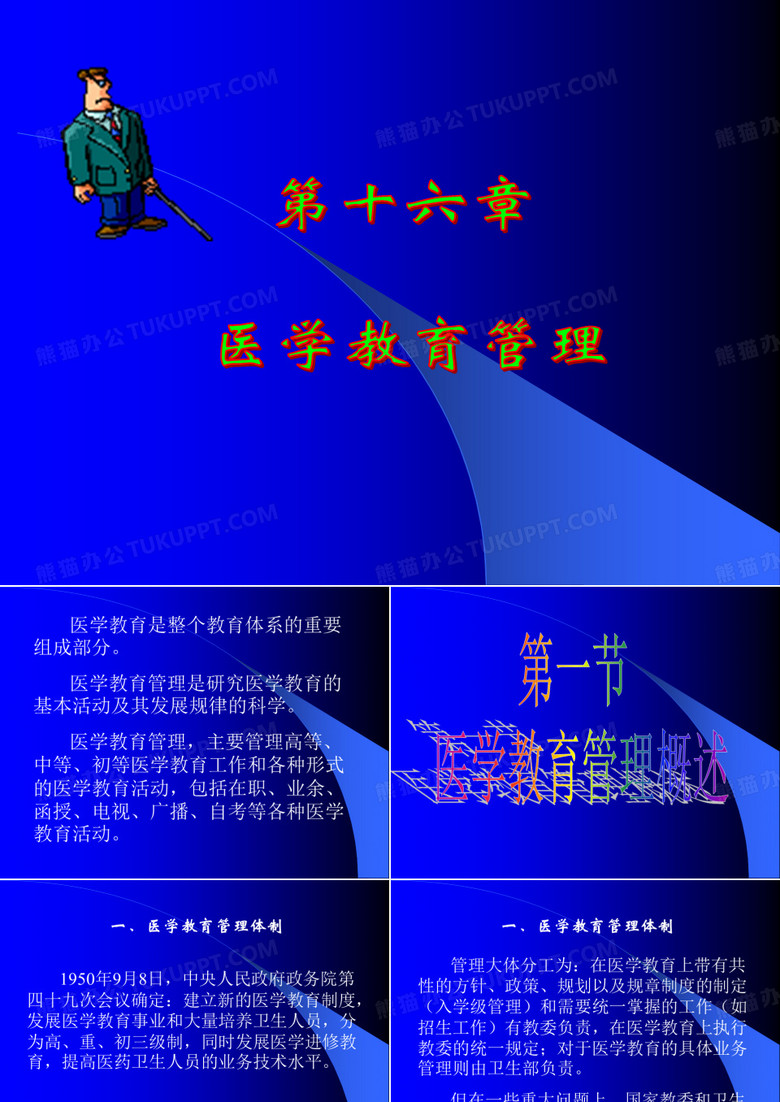 医学教育管理