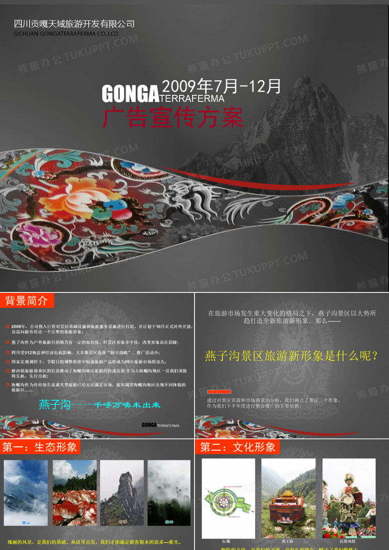 广告宣传方案
