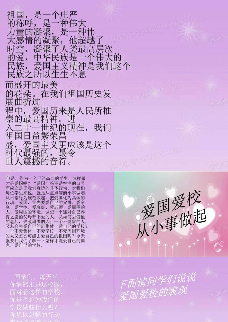 爱国爱校_从小事做起_图文.ppt