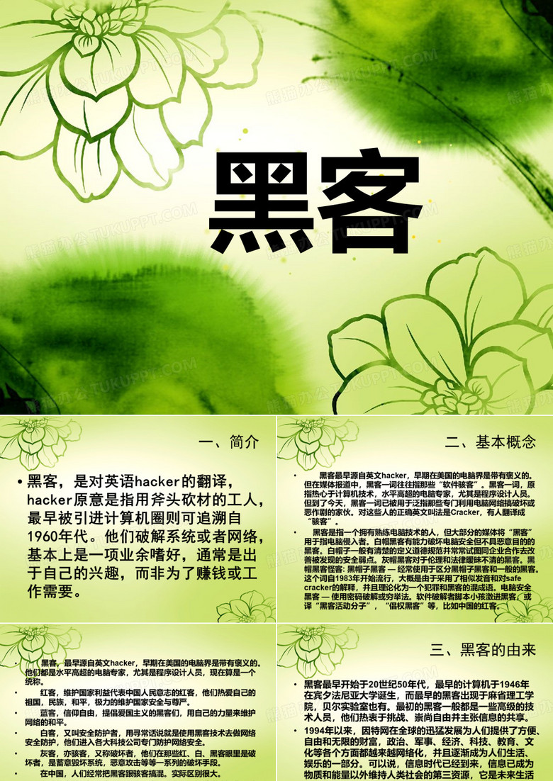 黑客