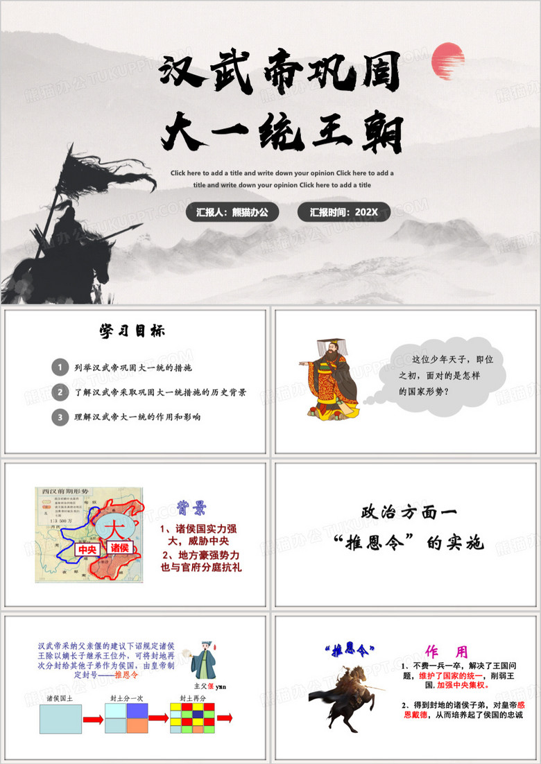 灰色中国风汉武帝大一统王朝PPT模板