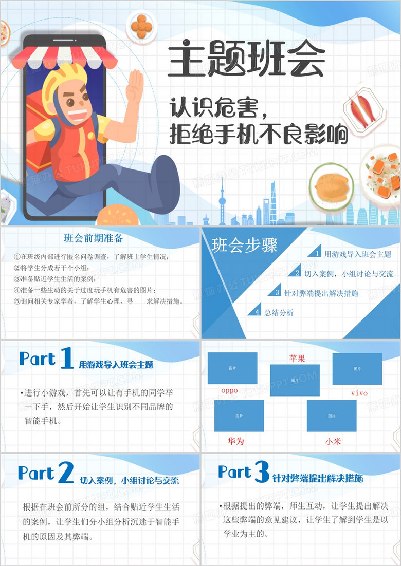 班主任主题班会PPT模板