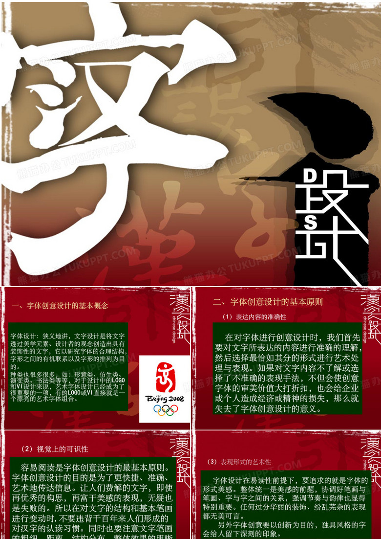 字体设计_字体的创意设计说明书