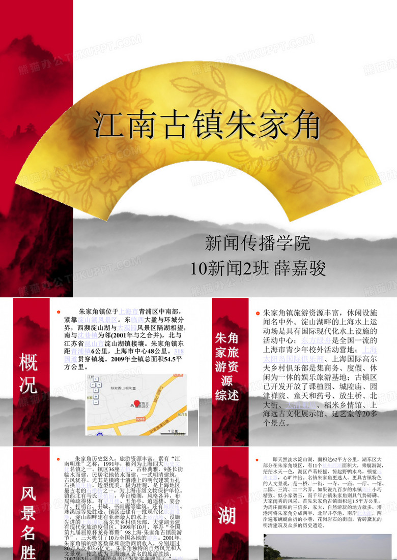 江南古镇朱家角