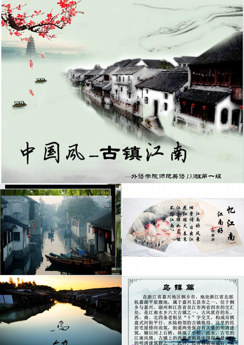 江南古镇篇