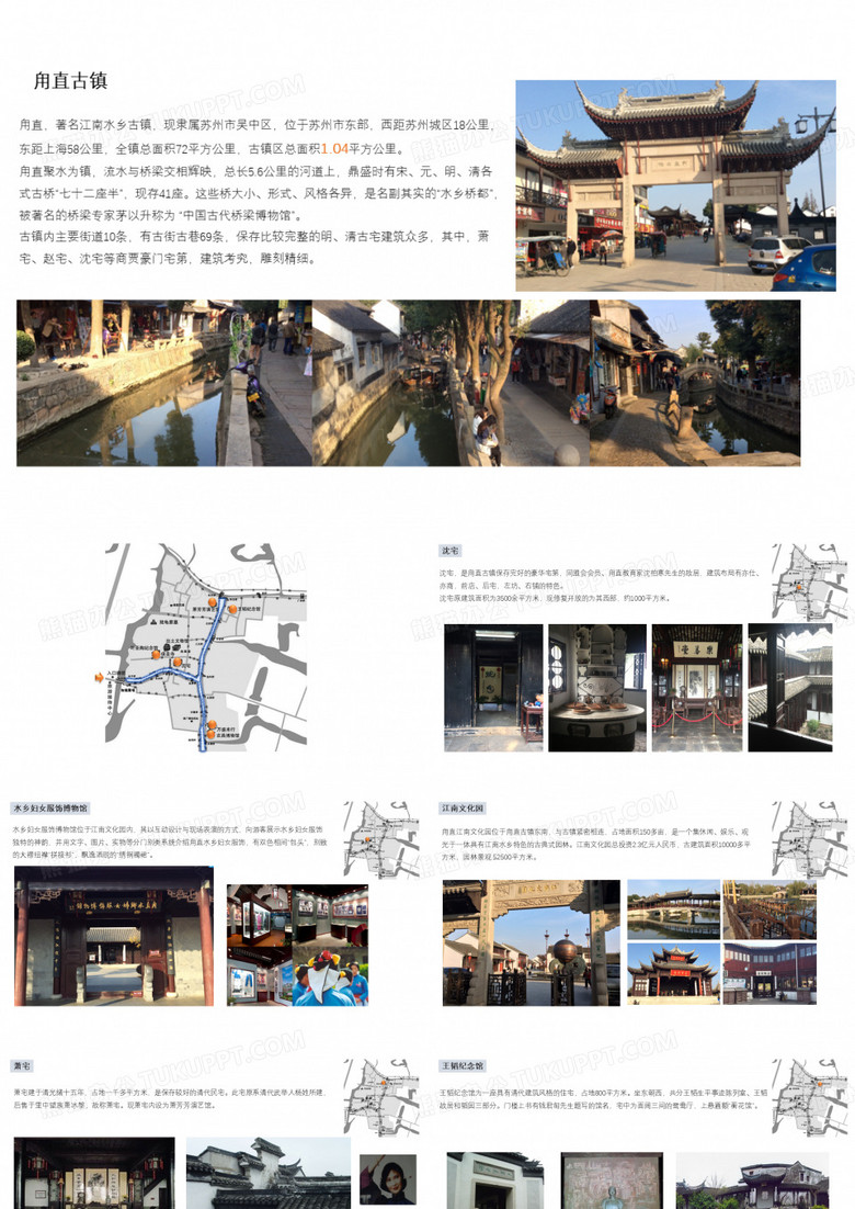 江南古镇之甪直古镇案例分析