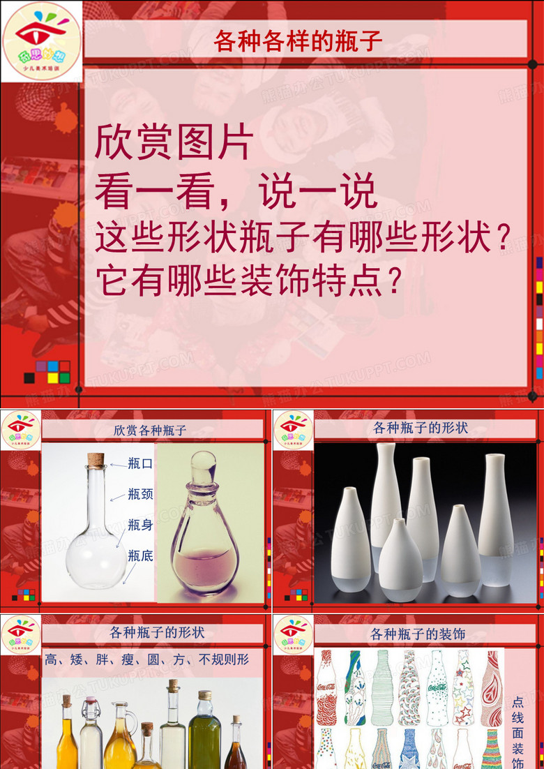 各种各样的瓶子