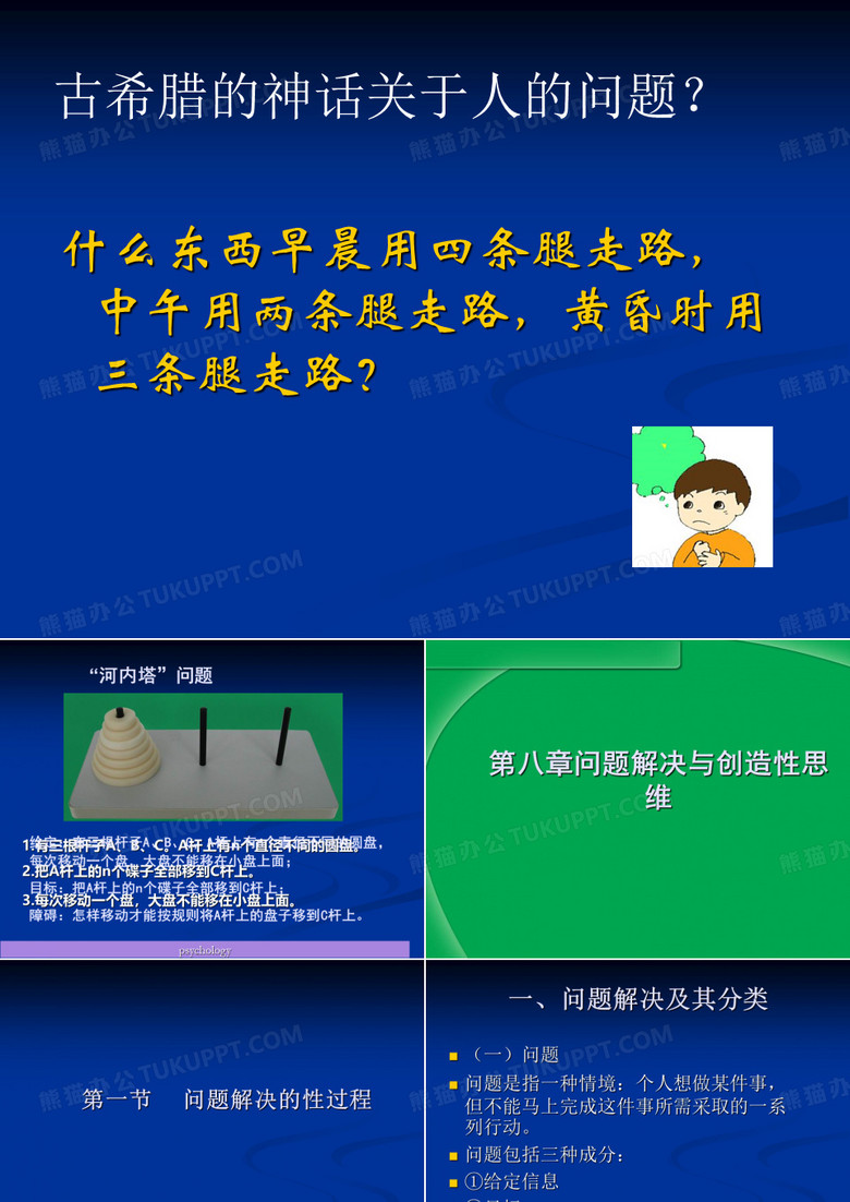 问题解决