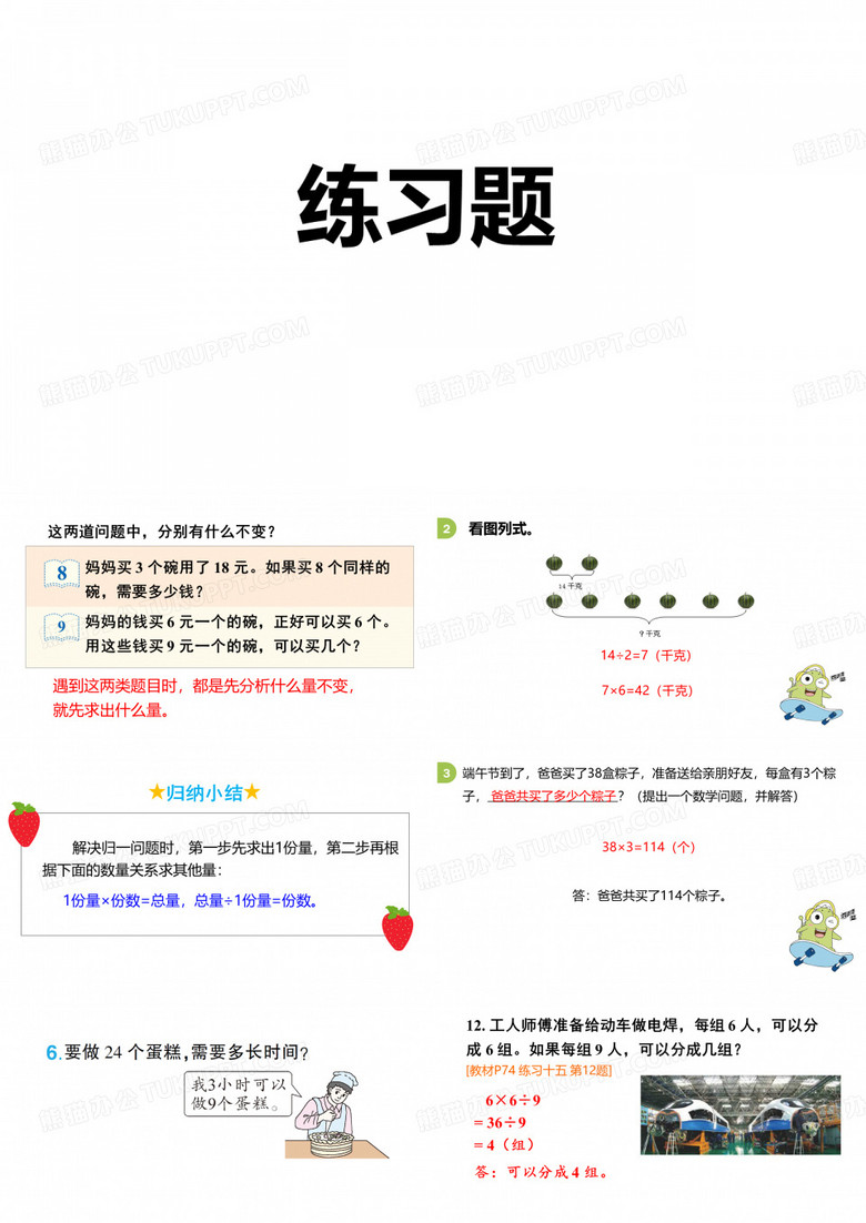 解决问题解决归一和归总问题