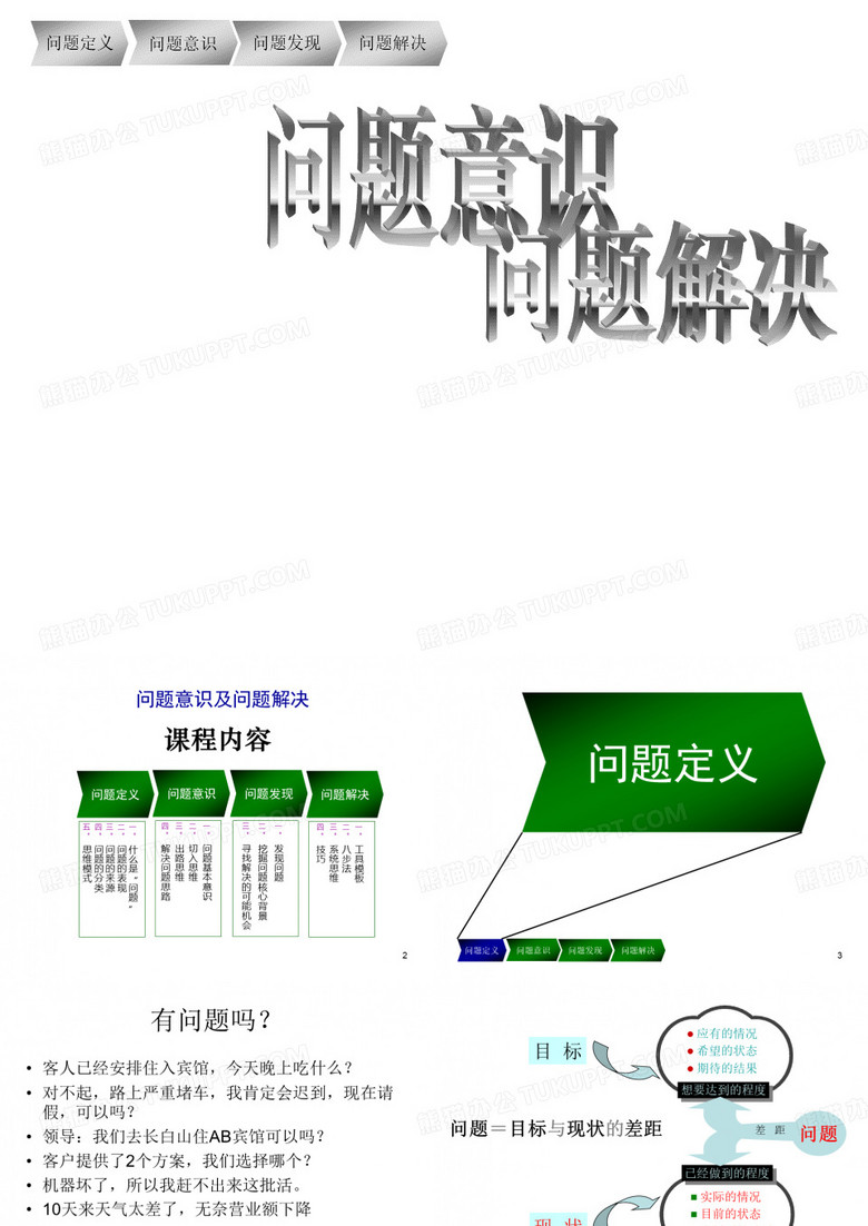 问题意识及问题解决 问题意识及问题解决