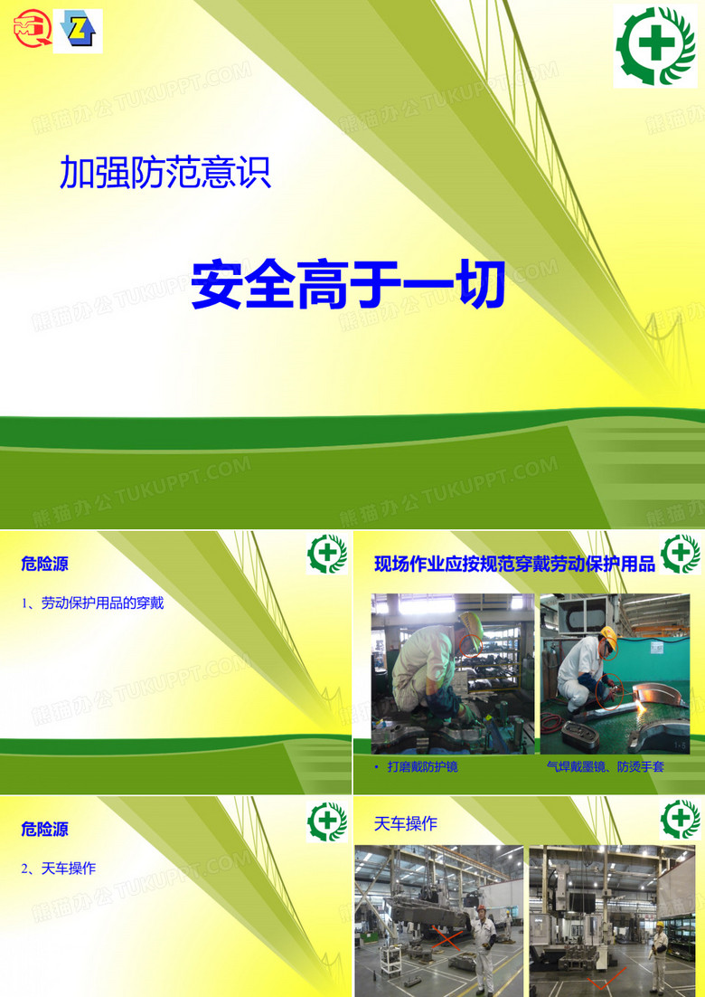 危险源