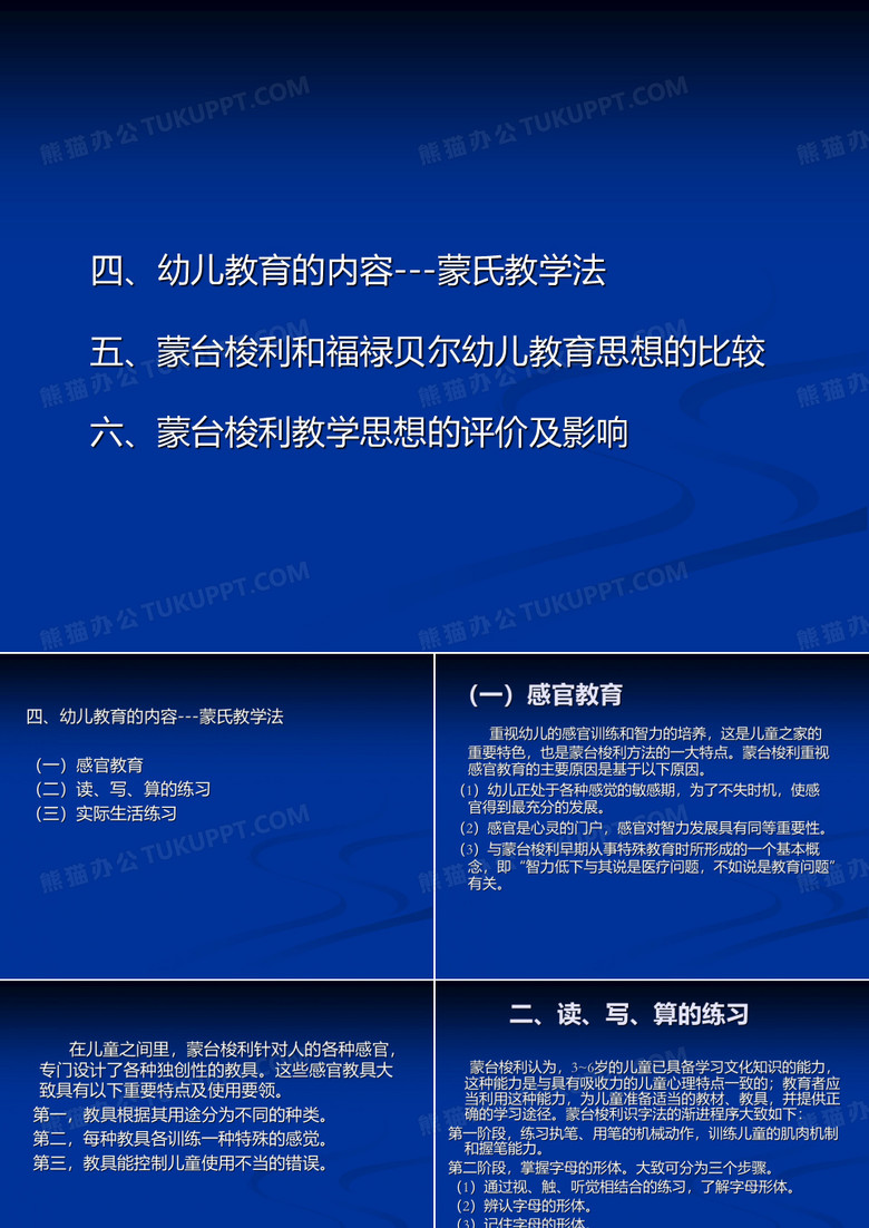 蒙台梭利ppt