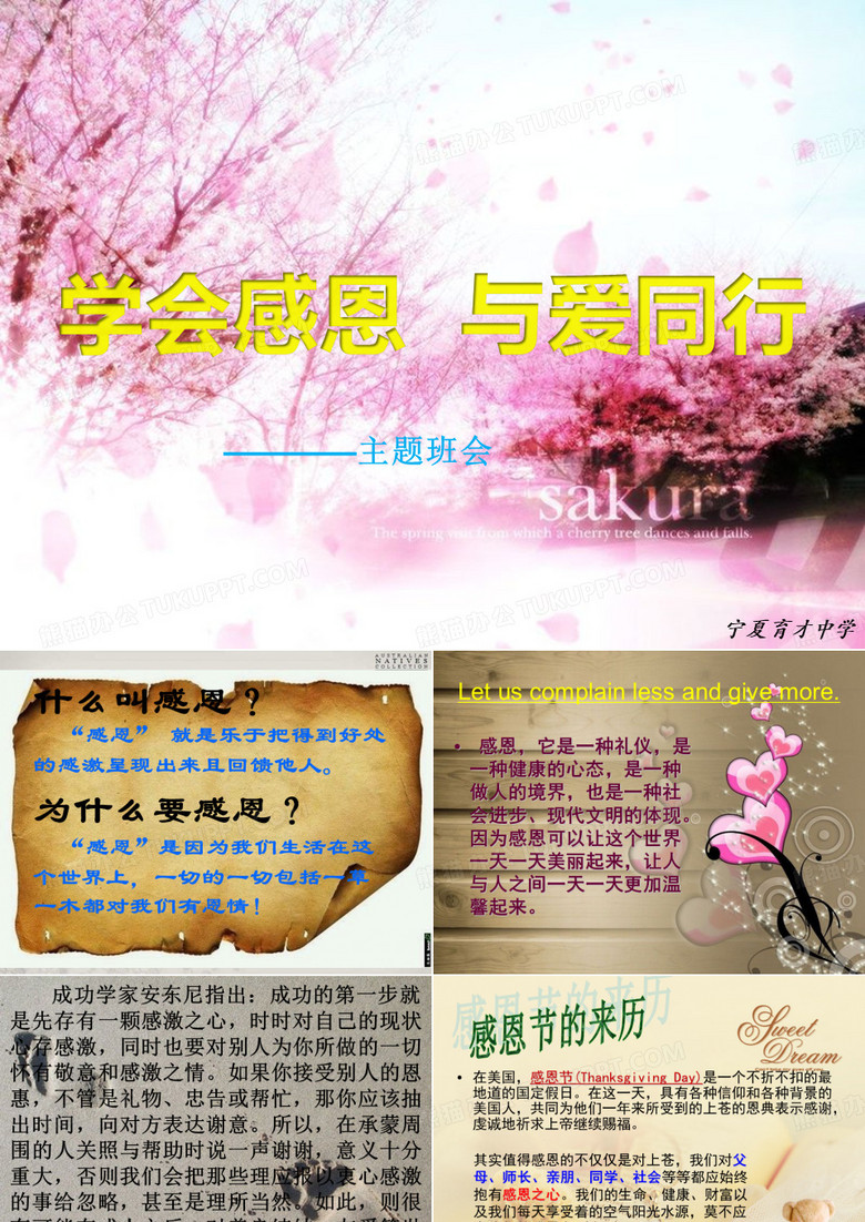 学会感恩与爱同行