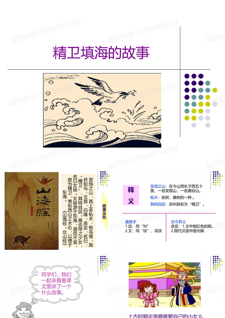 精卫填海的故事
