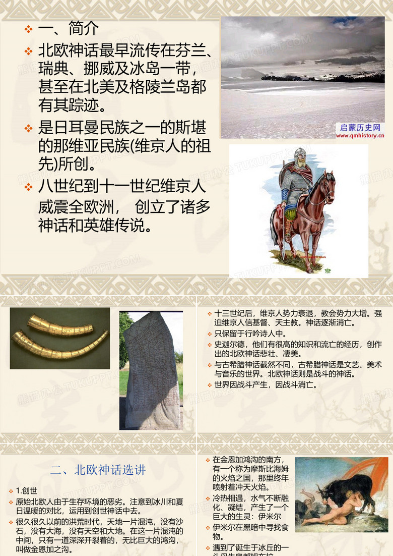 北欧神话故事
