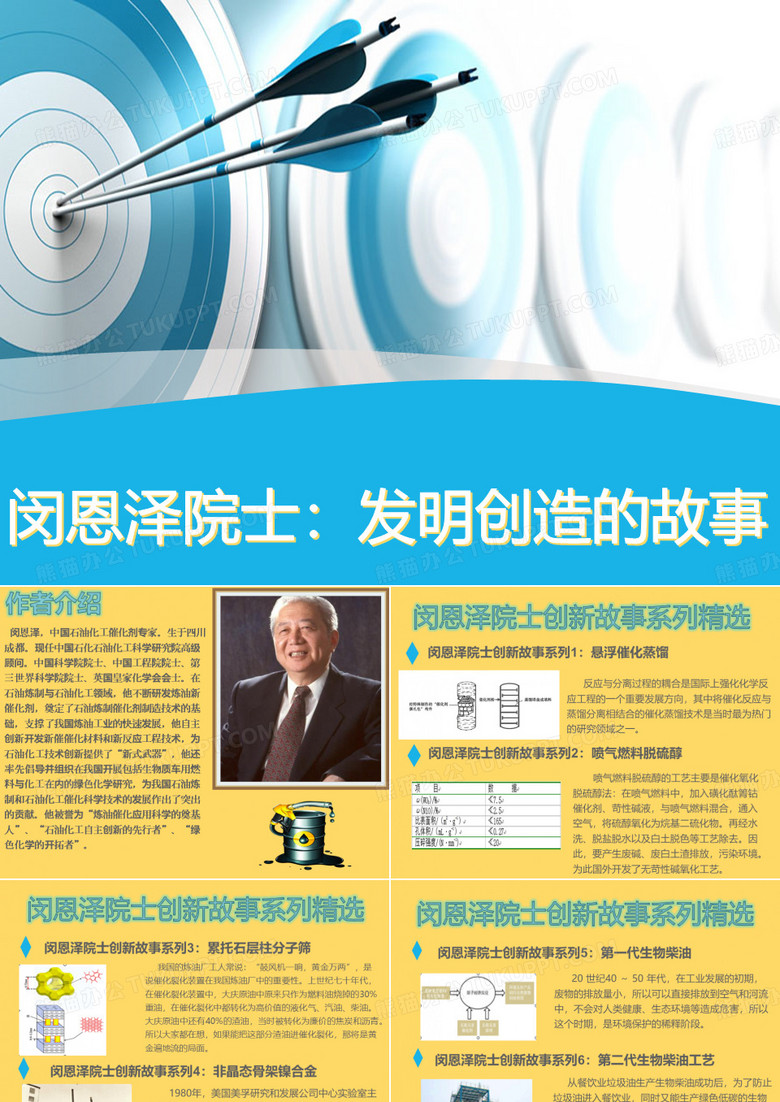 闵恩泽院士