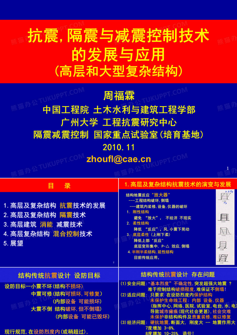 周福霖院士报告