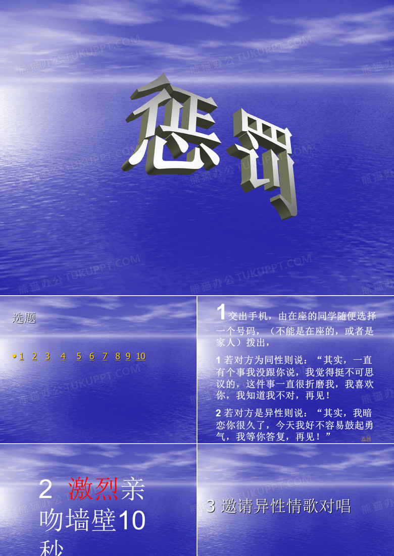 惩罚