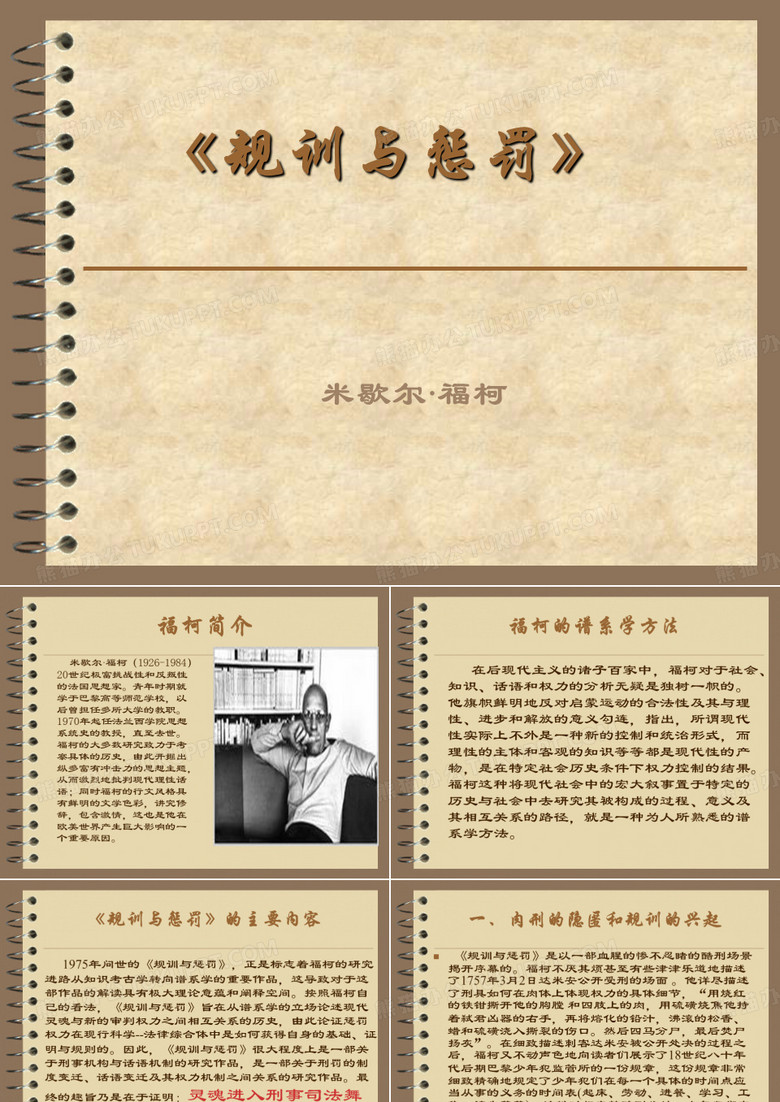 规训与惩罚