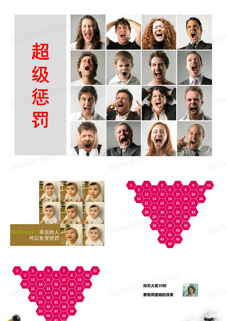 游戏惩罚