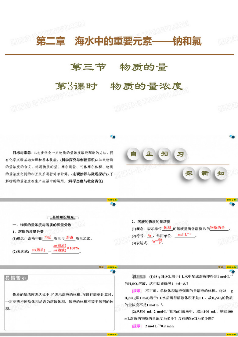 《物质的量浓度》物质的量