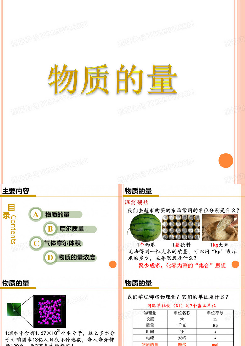 物质的量