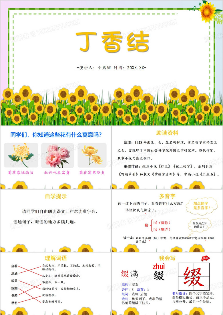 简约清新风丁香结PPT模板