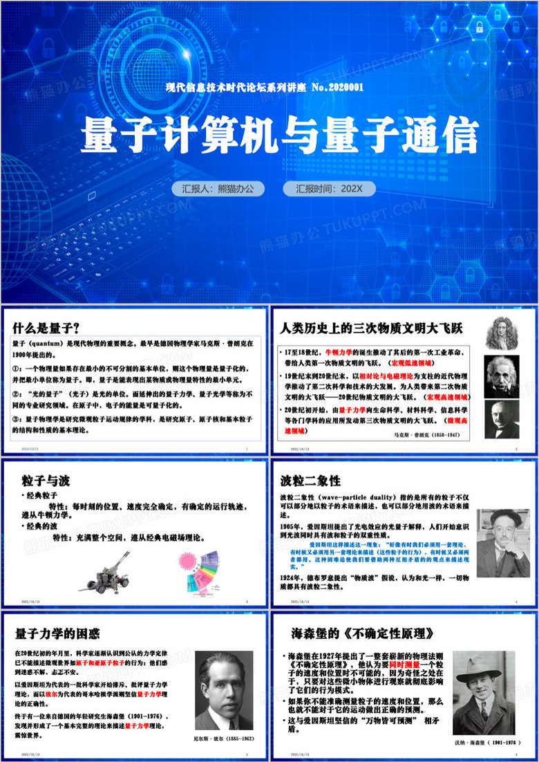 蓝色简约量子计算机与量子通信PPT模板