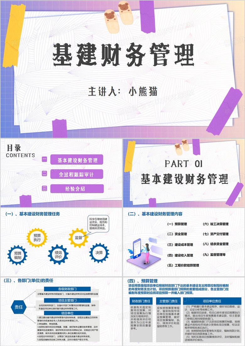 基建财务管理PPT模板