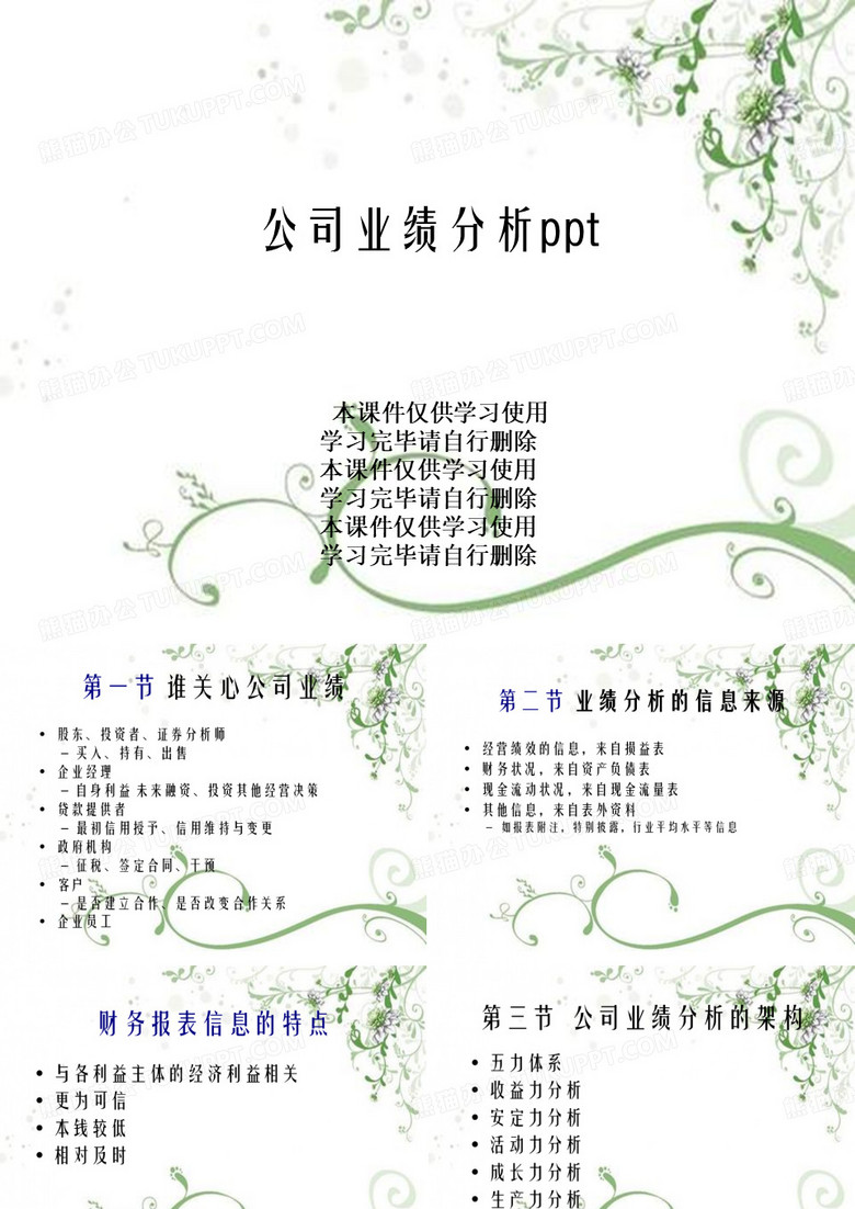 公司业绩分析ppt 公司业绩分析ppt