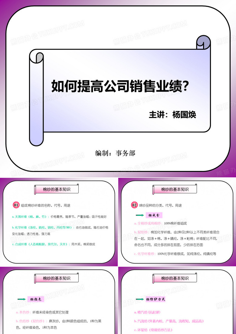 如何提高公司销售业绩