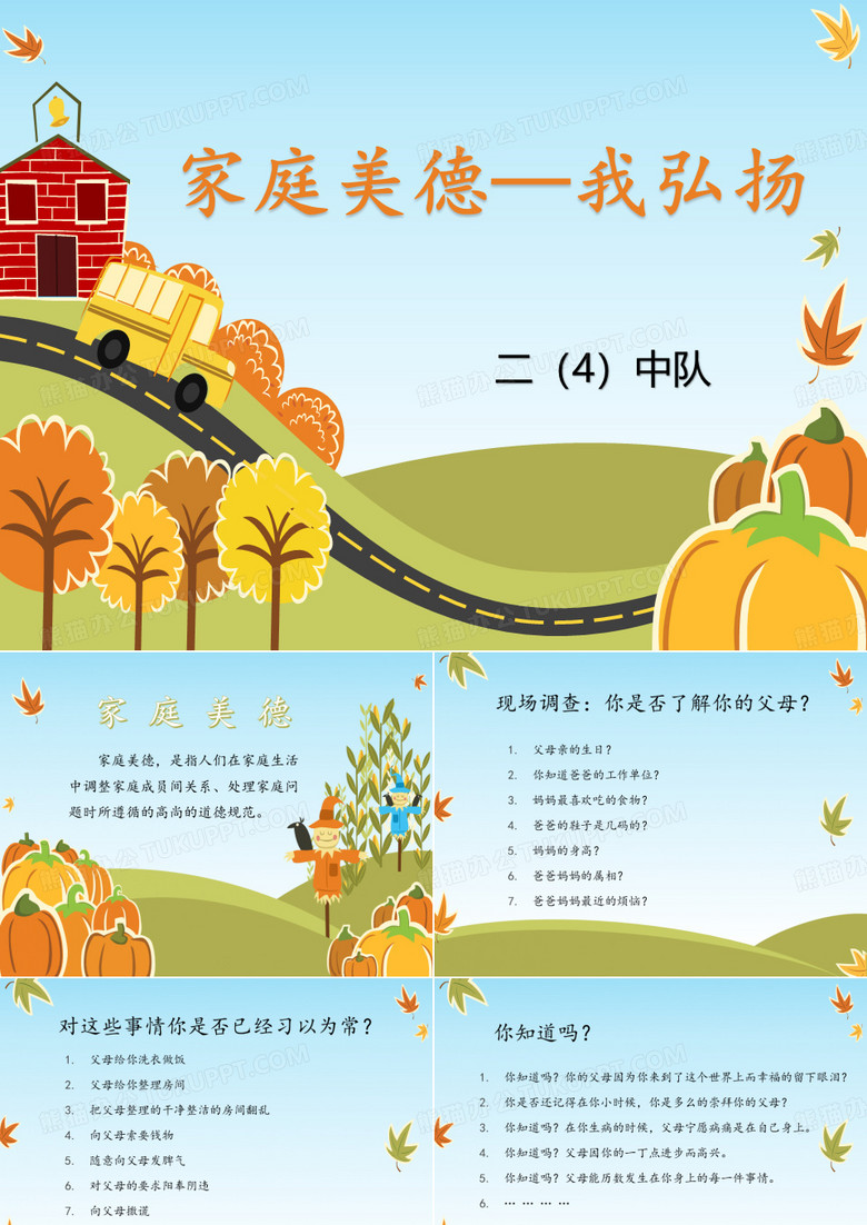 家庭美德—我弘扬