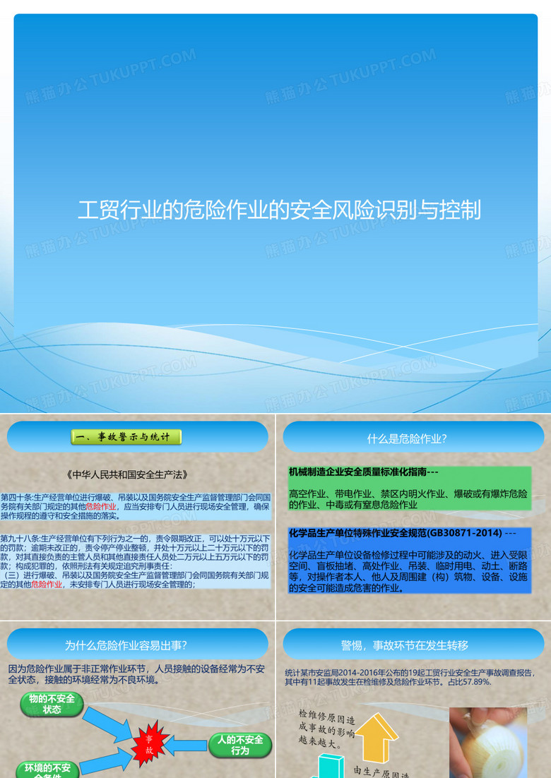 危险作业