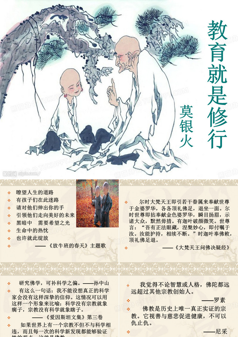 教育就是修行