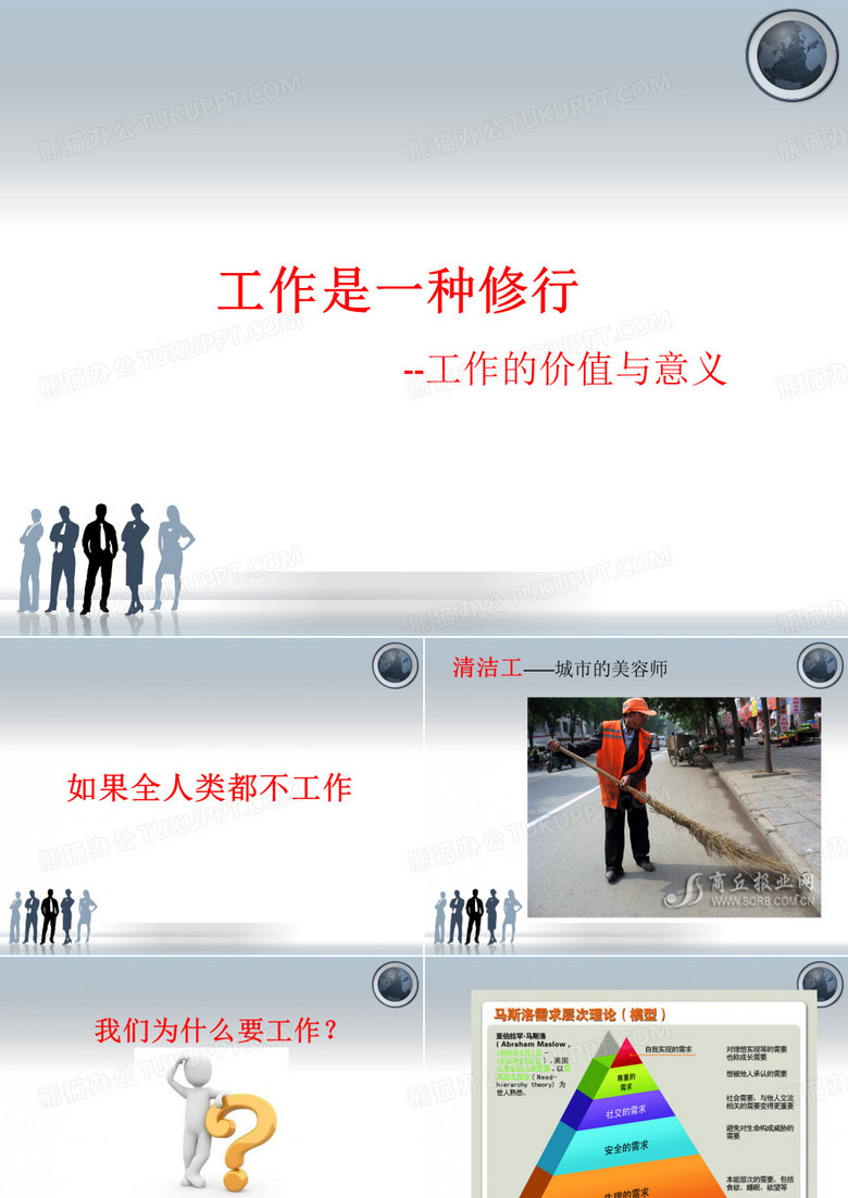 工作是一种修行