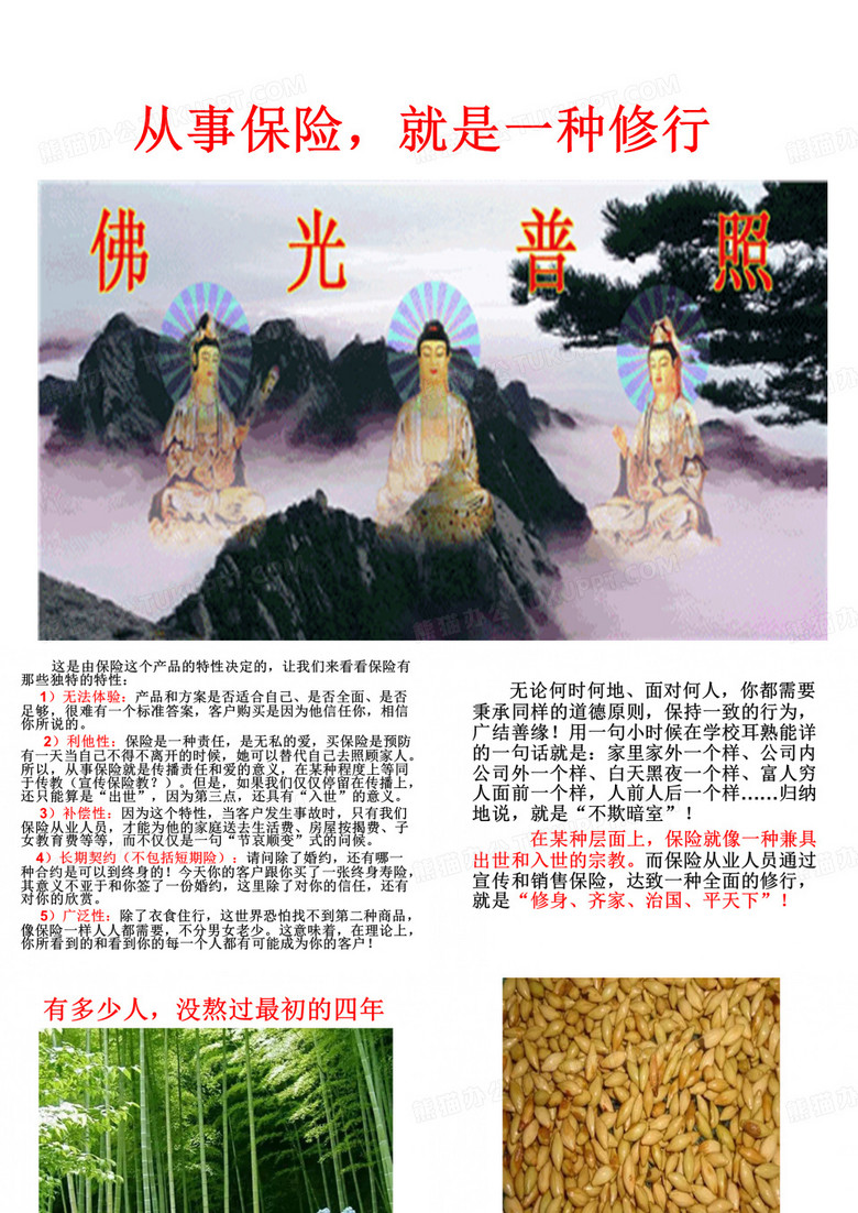 从事保险,就是一种修行