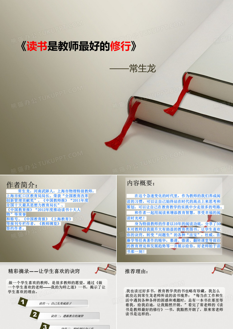 读书交流“读书是教师最好的修行”