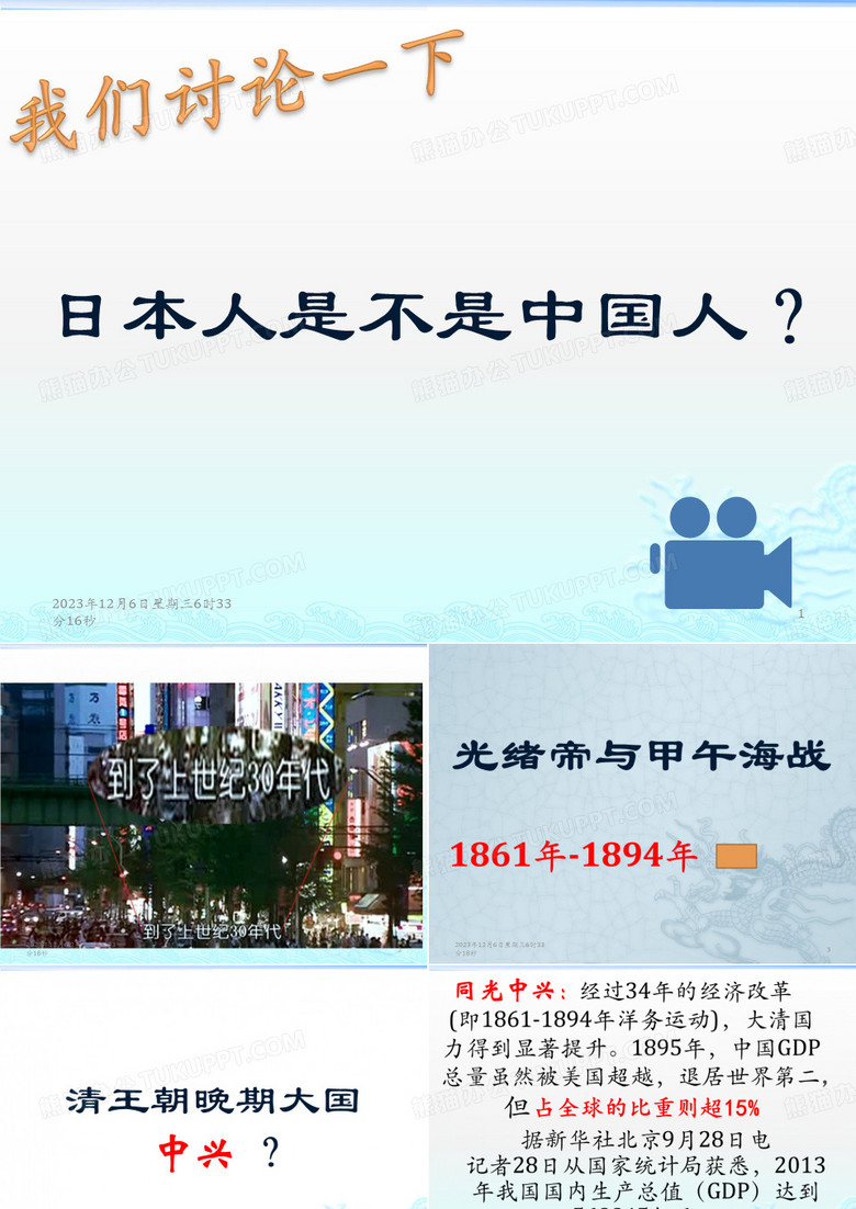 甲午海战前夕