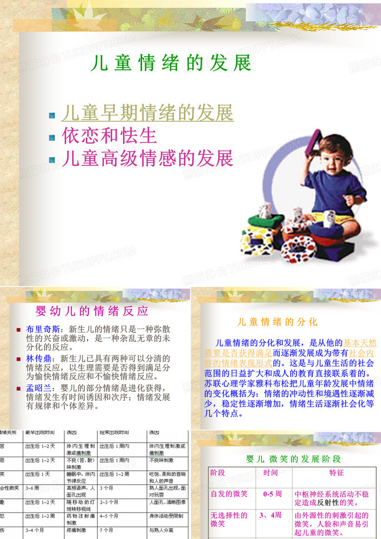 依恋发展的阶段