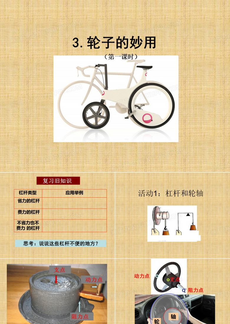 轮子的妙用