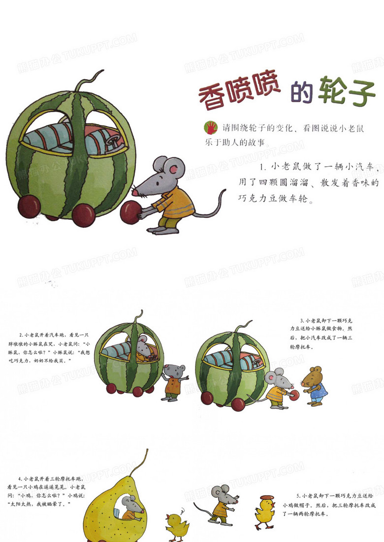 香喷喷的轮子