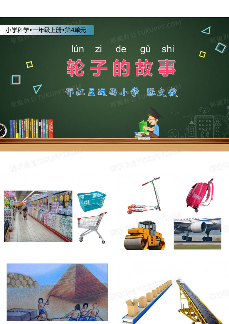 轮子的故事