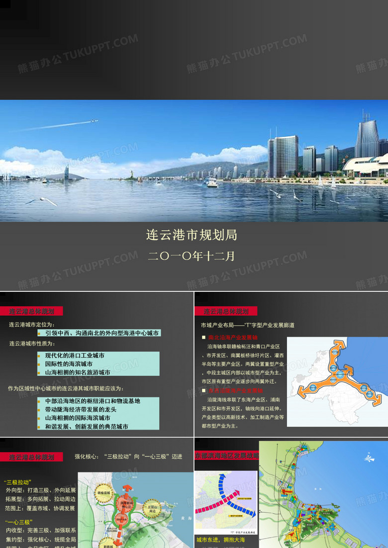 连云港规划