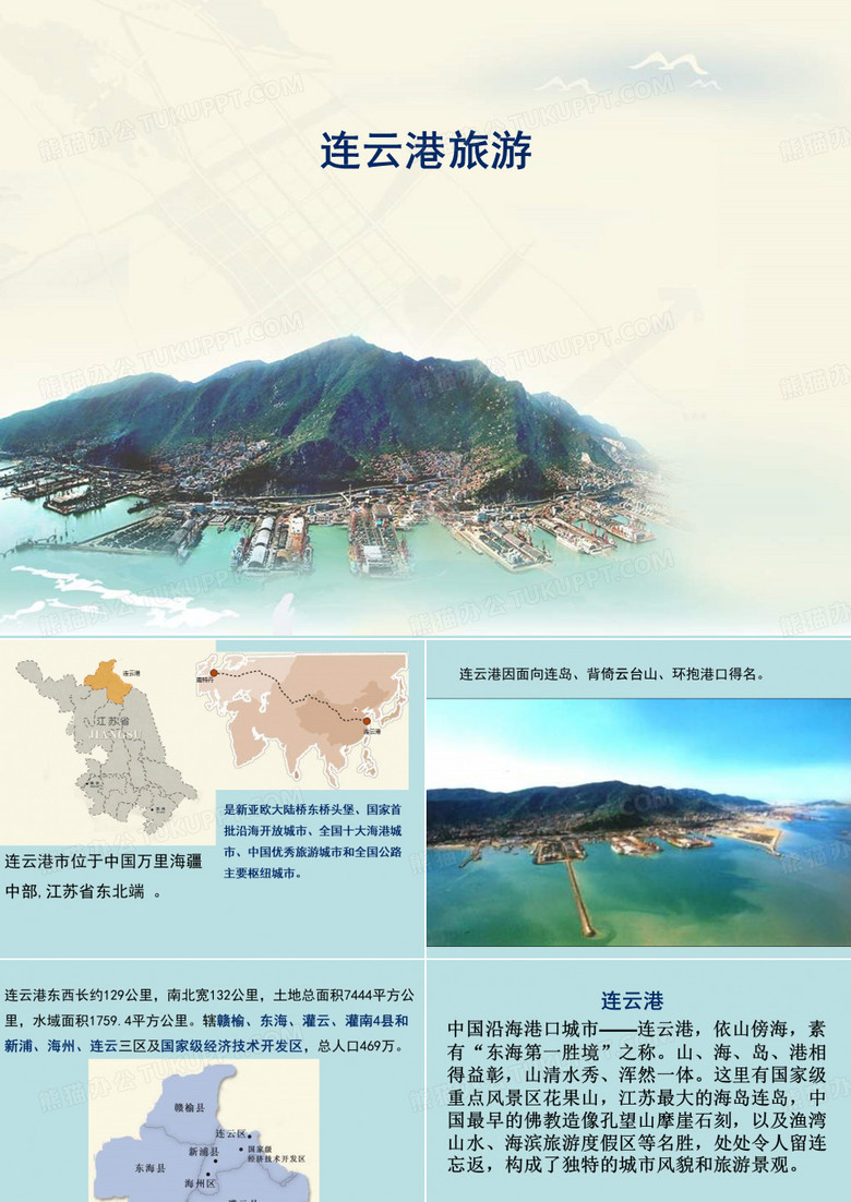 连云港旅游